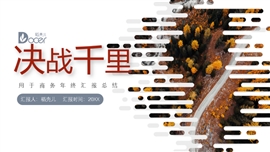 时尚商务年终汇报总结PPT模板