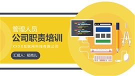 管理人员公司职责培训分析PPT模板