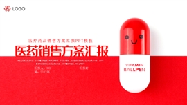 大气红色医药销售方案汇报ppt模板