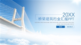 大气桥梁建筑行业工作汇报ppt模板
