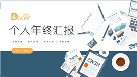 商务扁平蓝色简约总结汇报PPT模板