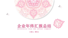 中国风企业活动总结计划PPT模板