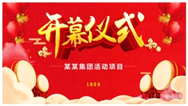 奠基仪式启动仪式招商ppt模板