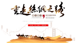 一带一路丝绸之路贸易PPT模板