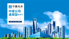 中建公司工作总结工作计划PPT模板