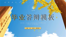 毕业答辩开题报告ppt模板