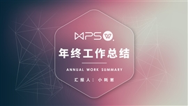 科技风年终工作总结ppt模板