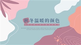 小清新莫兰迪色系年终PPT模板