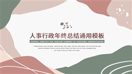 莫兰迪色人事新政年终总结PPT模板