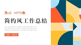 几何年终工作总结汇报ppt模板