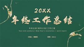 磨砂简约风年终工作总结PPT模板