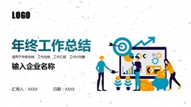 金融服务行业年终工作总结ppt模板