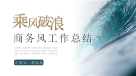大气商务风年终工作总结ppt模板