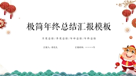 极简中国风年终总结ppt模板