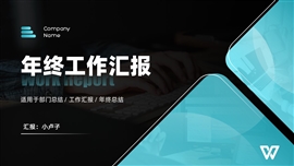 简约风年终总结汇报ppt模板
