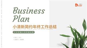 小清新年终总结计划汇报PPT模板
