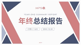 红蓝简洁商务年终总结ppt模板