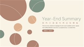 清新主义年终总结PPT模板