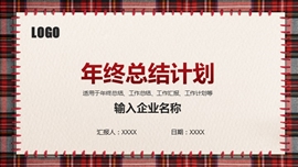 布纹背景年终工作总结计划ppt模板
