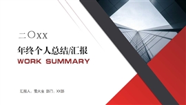 潘通红简约年终工作总结PPT模板