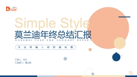 莫兰迪年终总结工作计划PPT模板