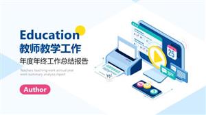 教师教学工作年终总结PPT模板