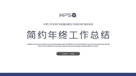 商务年终工作总结计划PPT模板