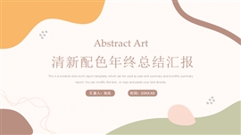 清新配色年终总结PPT模板