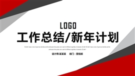 商务风年终总结工作计划PPT模板