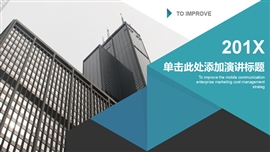 简约年终总结商务通用ppt模版