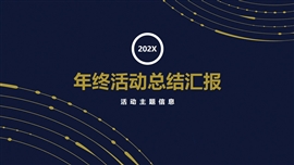 商务时尚大气年终总结PPT模板