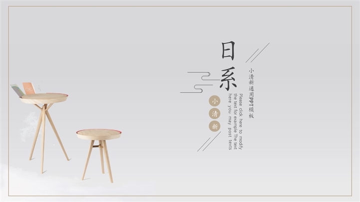 日系文艺年终工作总结通用ppt模板