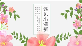 简约花朵小清新年终总结PPT模板