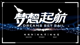 快闪抖音年终总结梦想起航ppt模板