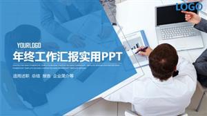 商务办公新年计划年终总结ppt模板