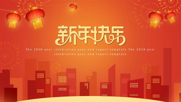 喜庆中国红新年工作计划PPT模板