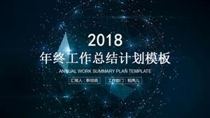 星空大气年终工作总结PPT模板
