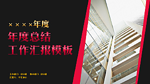 精美年终总结工作汇报PPT模板
