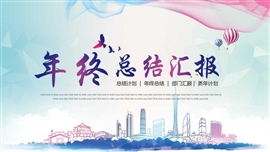 商务风年终总结汇报ppt模板