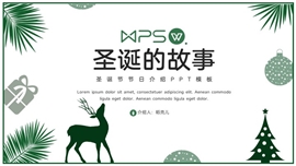 圣诞节节日介绍宣传ppt模板