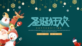 大气圣诞节节日宣传ppt模板