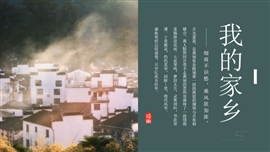 家乡介绍古镇乡村旅游画册ppt模板