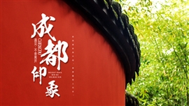 成都旅游攻略景点美食介绍PPT模板