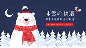 卡通冬季圣诞新年活动策划PPT模板