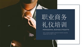 职场服务销售行业礼仪培训ppt模板
