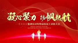 企业年会颁奖典礼ppt模板