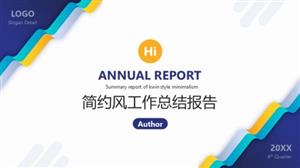 蓝色简约现代工作总结PPT模板