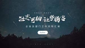 商务企业部门工作总结PPT模板