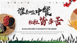 制止餐饮浪费主题教育ppt模板