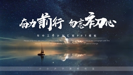 简约大气风工作汇报ppt模板